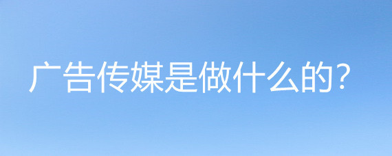 舞臺藝術(shù)造型策劃 廣告?zhèn)髅街械囊曈X魔法與敘事藝術(shù)