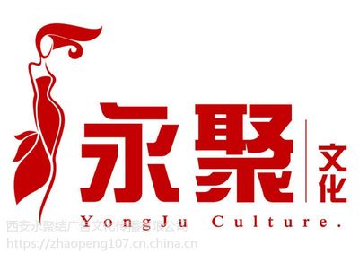 西安永聚結策劃 以專業與創意，點亮每一場精彩活動