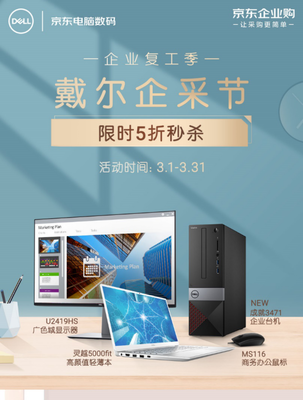 京東企業(yè)復(fù)工季聯(lián)想、戴爾、惠普專場(chǎng)來(lái)襲 辦公套機(jī)低至1899元！服務(wù)器工作站專場(chǎng)同步開啟